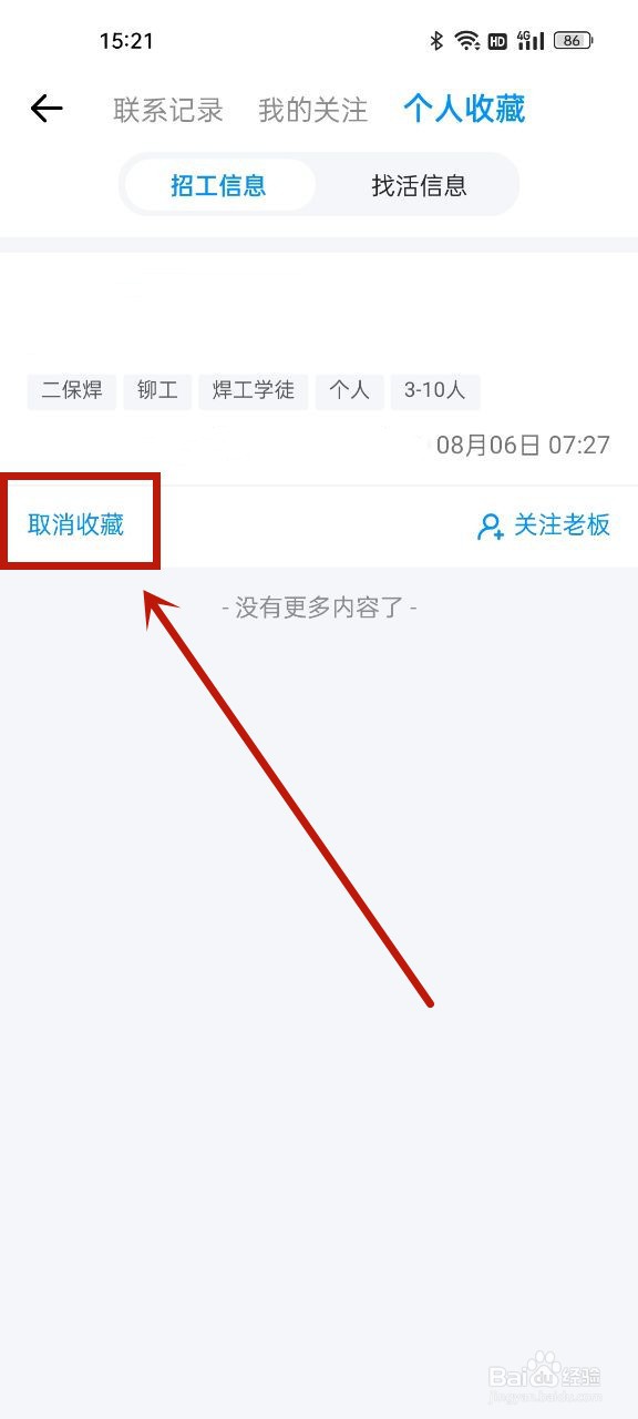 鱼泡网怎么取消收藏