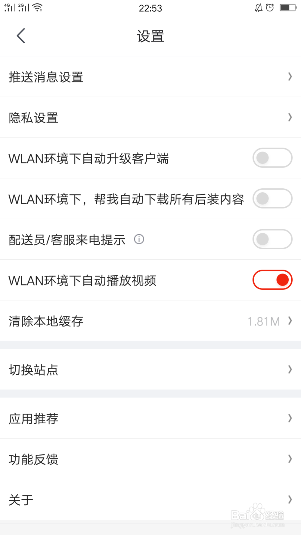 京东如何开启通知消息