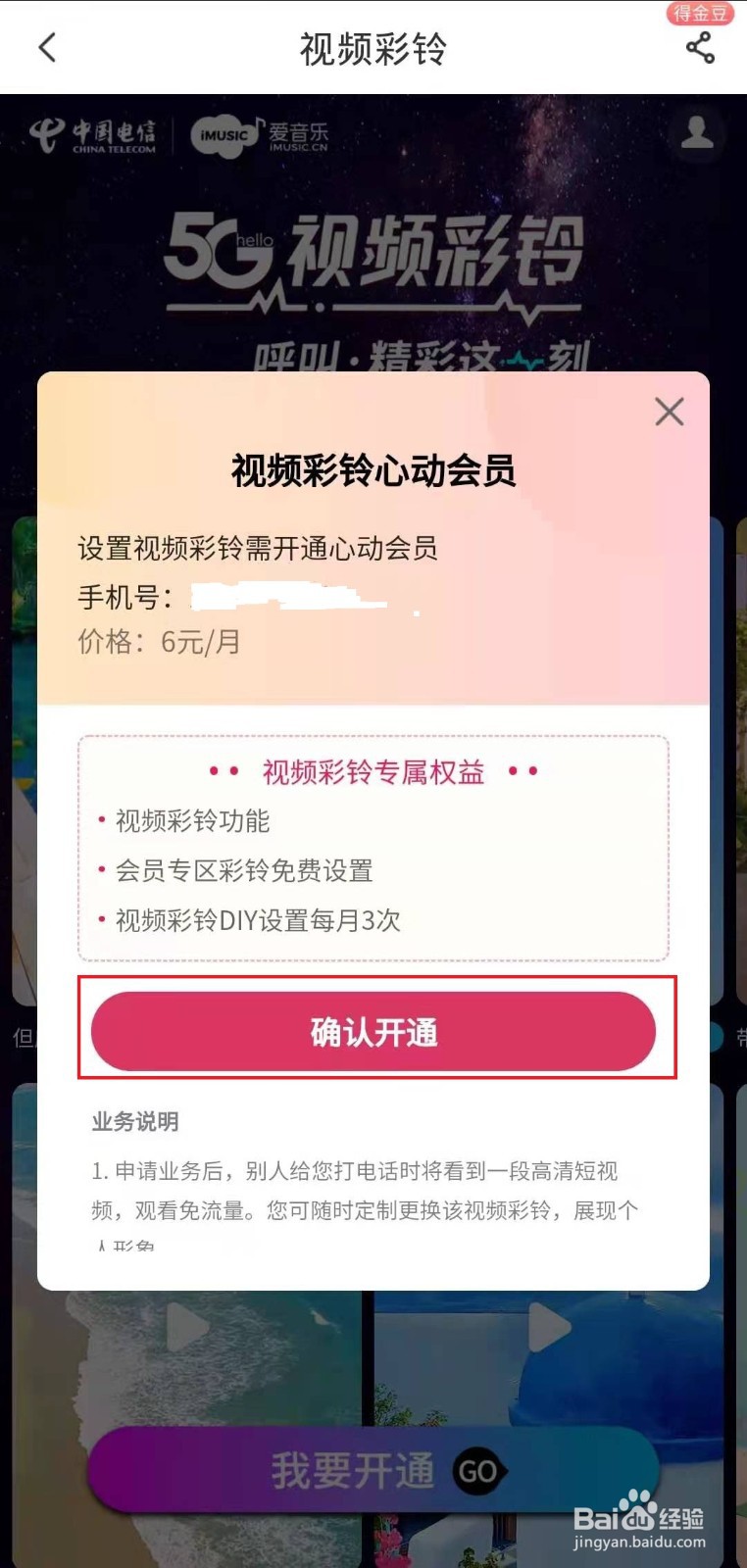 怎样在电信客户端上开通视频彩铃？