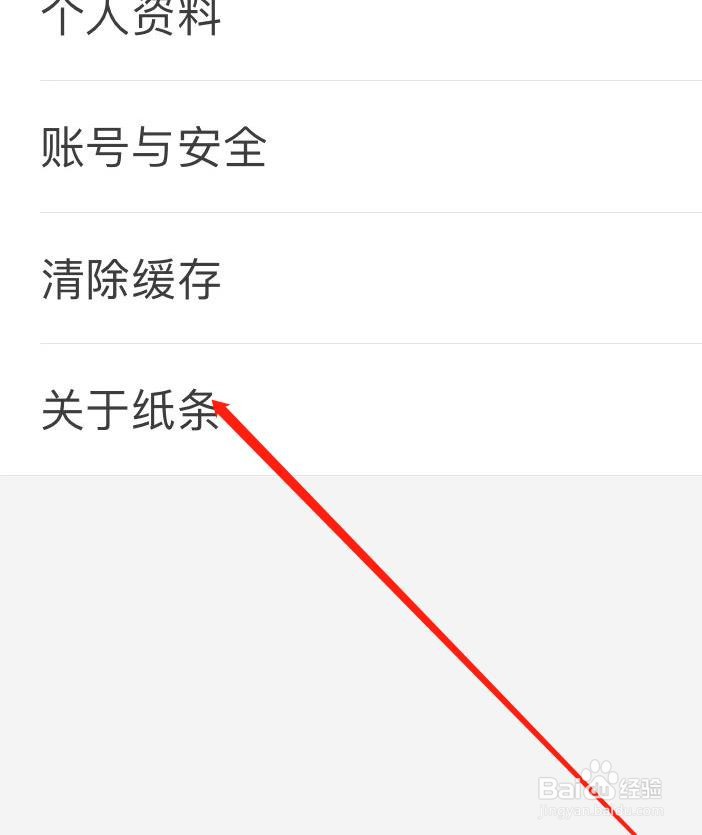 纸条软件如何查看版本型号