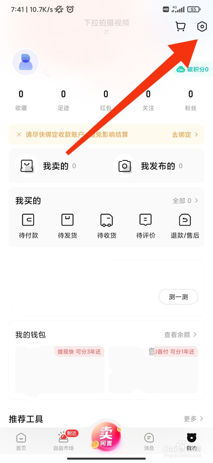 转转怎么注销账号