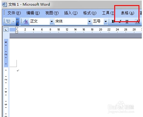 怎样用word制作表格?