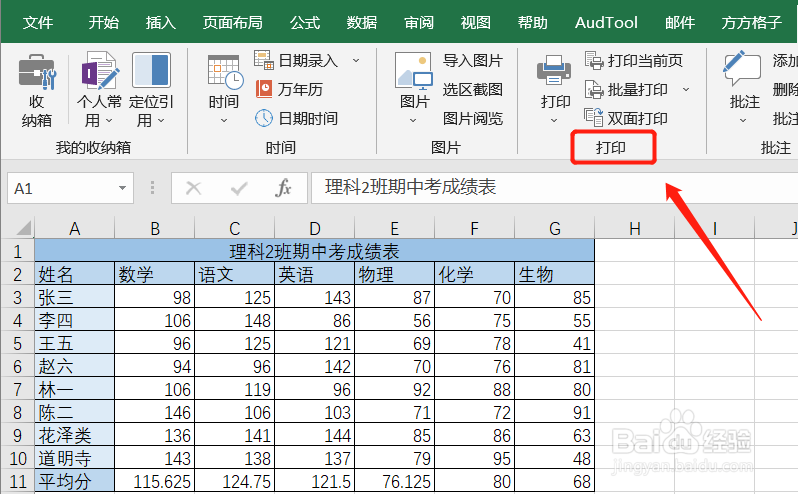 Excel如何实现批量设置打印页眉和页脚