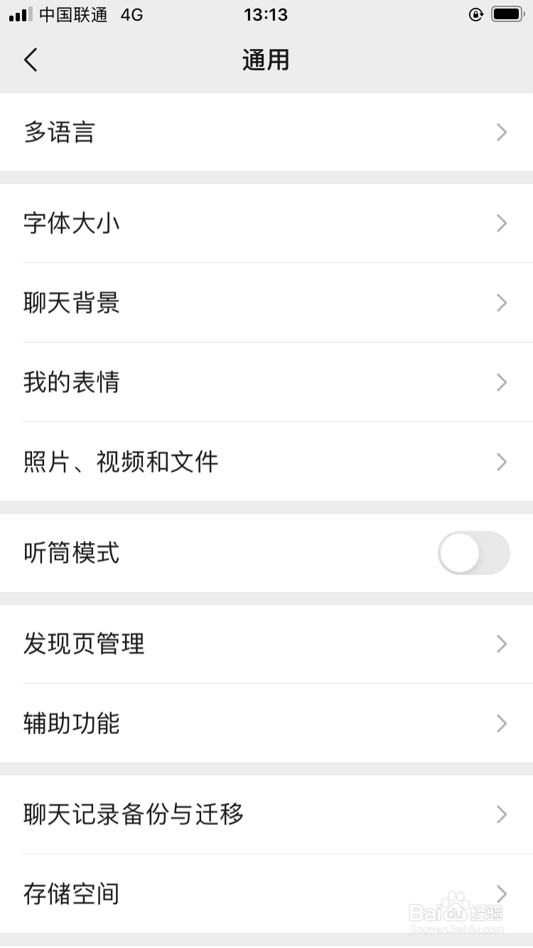 怎样查看自己名下有几个实名微信