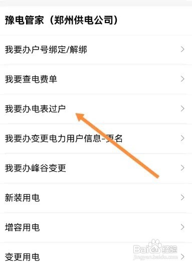 老人去世电表怎么过户