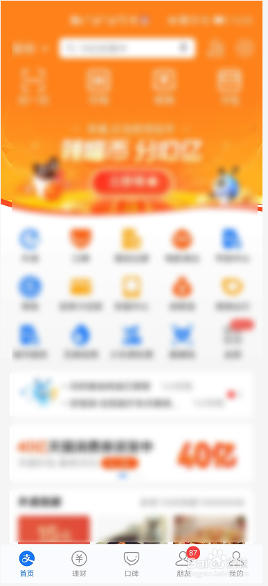 支付宝如何清理所有通知消息