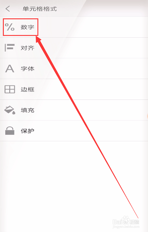 手机WPS如何保留整数
