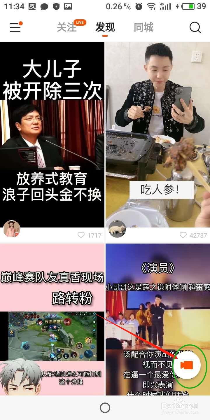 快手怎么上传高清视频