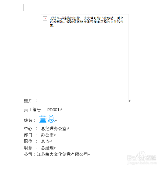 如何利用word(Excel)如何批量制作员工工作证