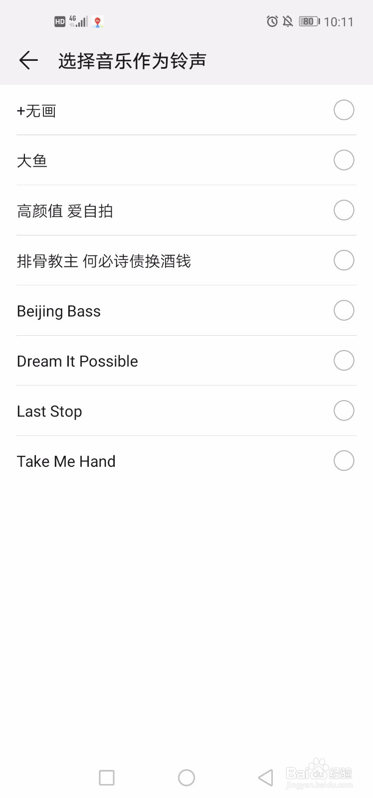 怎么改微信铃声