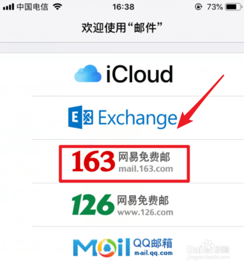 iPhone苹果手机怎么添加163邮箱账户