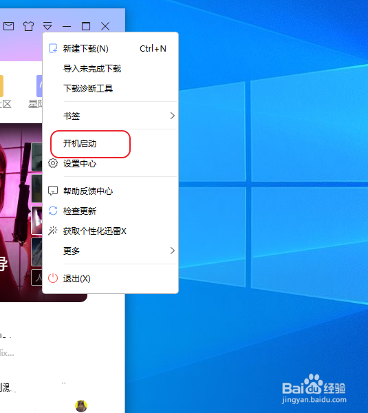 安装迅雷会开机启动影响开机速度怎么办