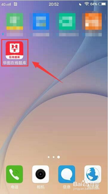 华图在线题库app怎样充值图币