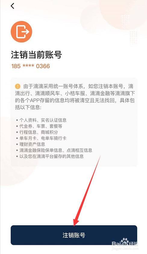 注销账号要银行流水 全网资源