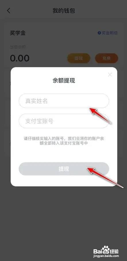 怎么提现2022粉笔奖学金