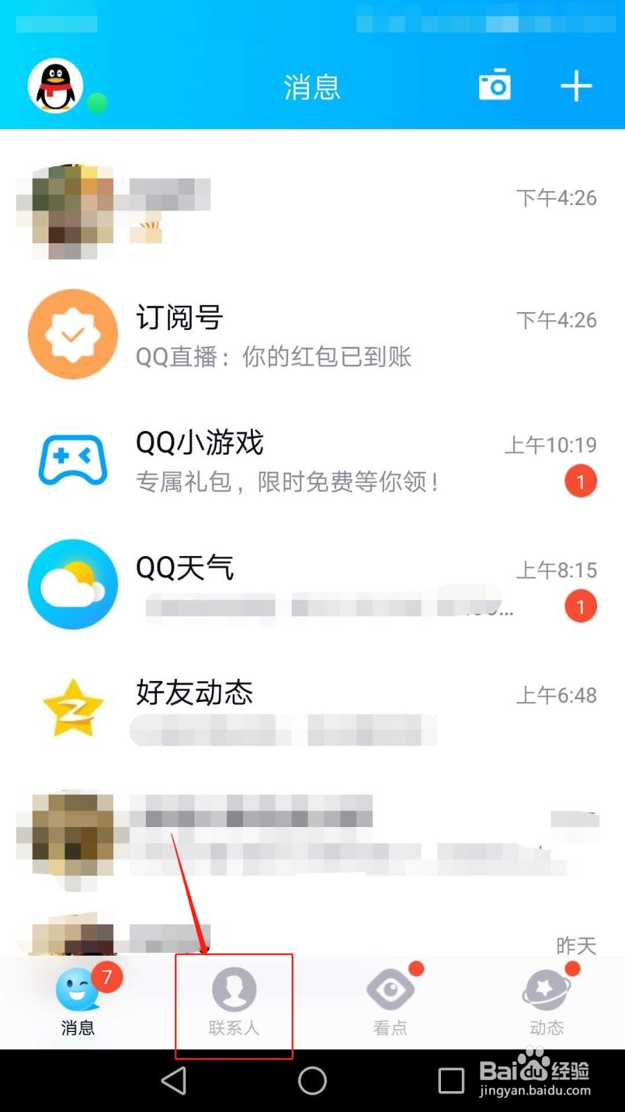 怎么修改QQ群聊名称