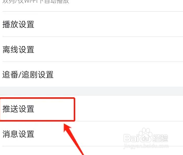 哔哩哔哩怎么设置投稿服务通知