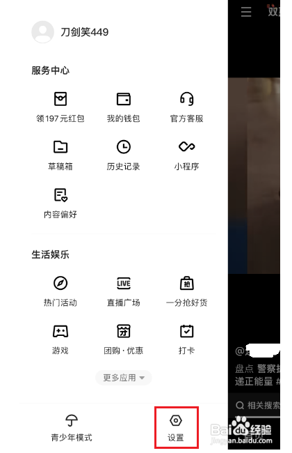 快手极速版如何设置打开时默认静音