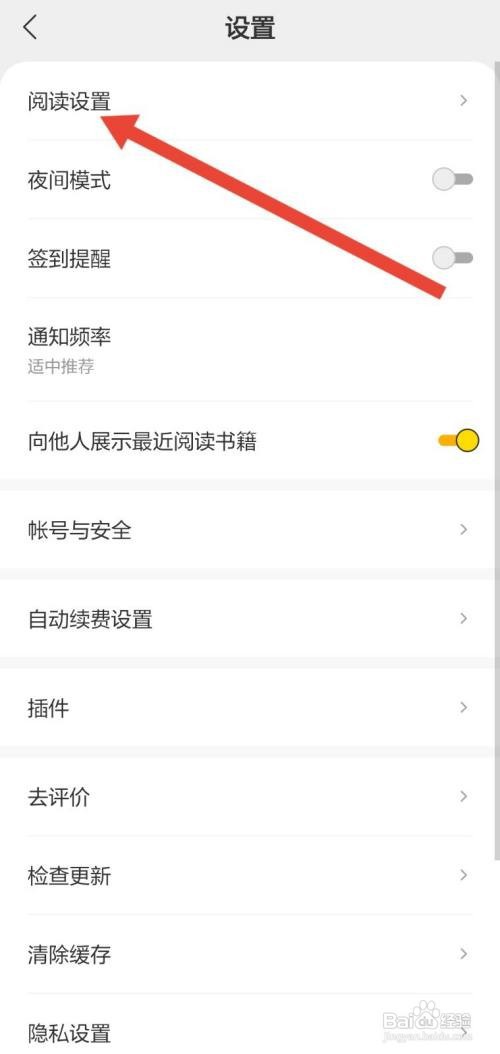 如何关闭得间小说APP的个性化推荐