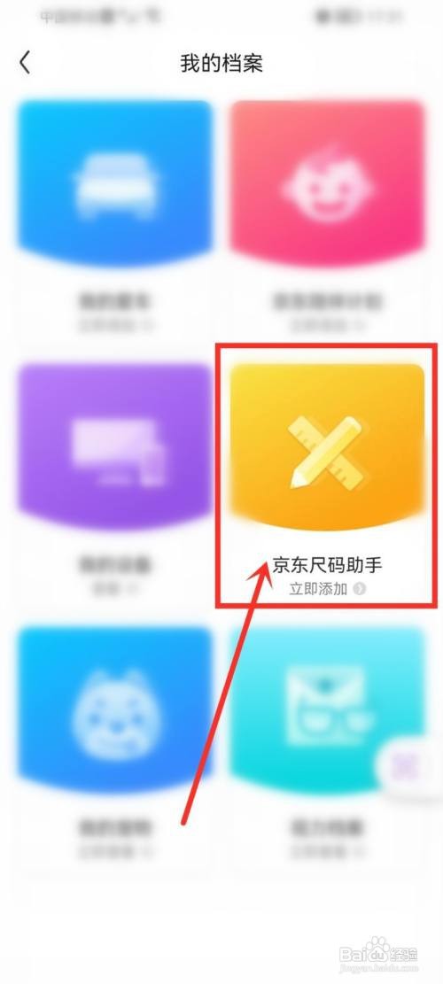 京东我的尺寸怎样儿设置