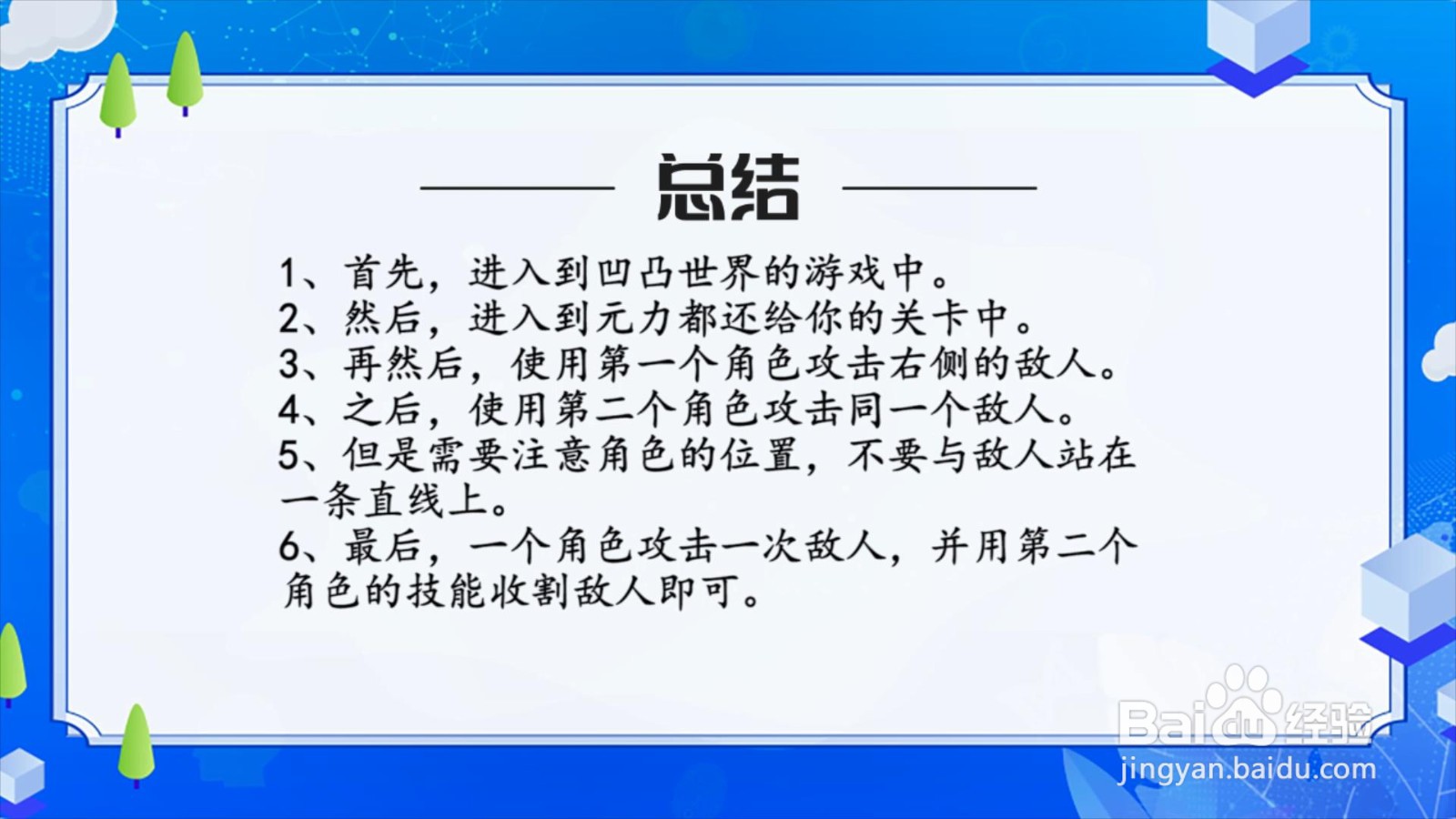 凹凸世界解谜关卡元力都还给你怎么过?