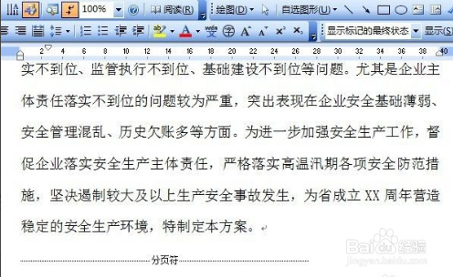 怎么消除分页格式