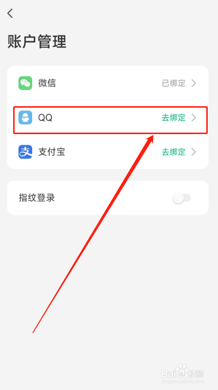 同程旅游软件在哪可以绑定QQ账号