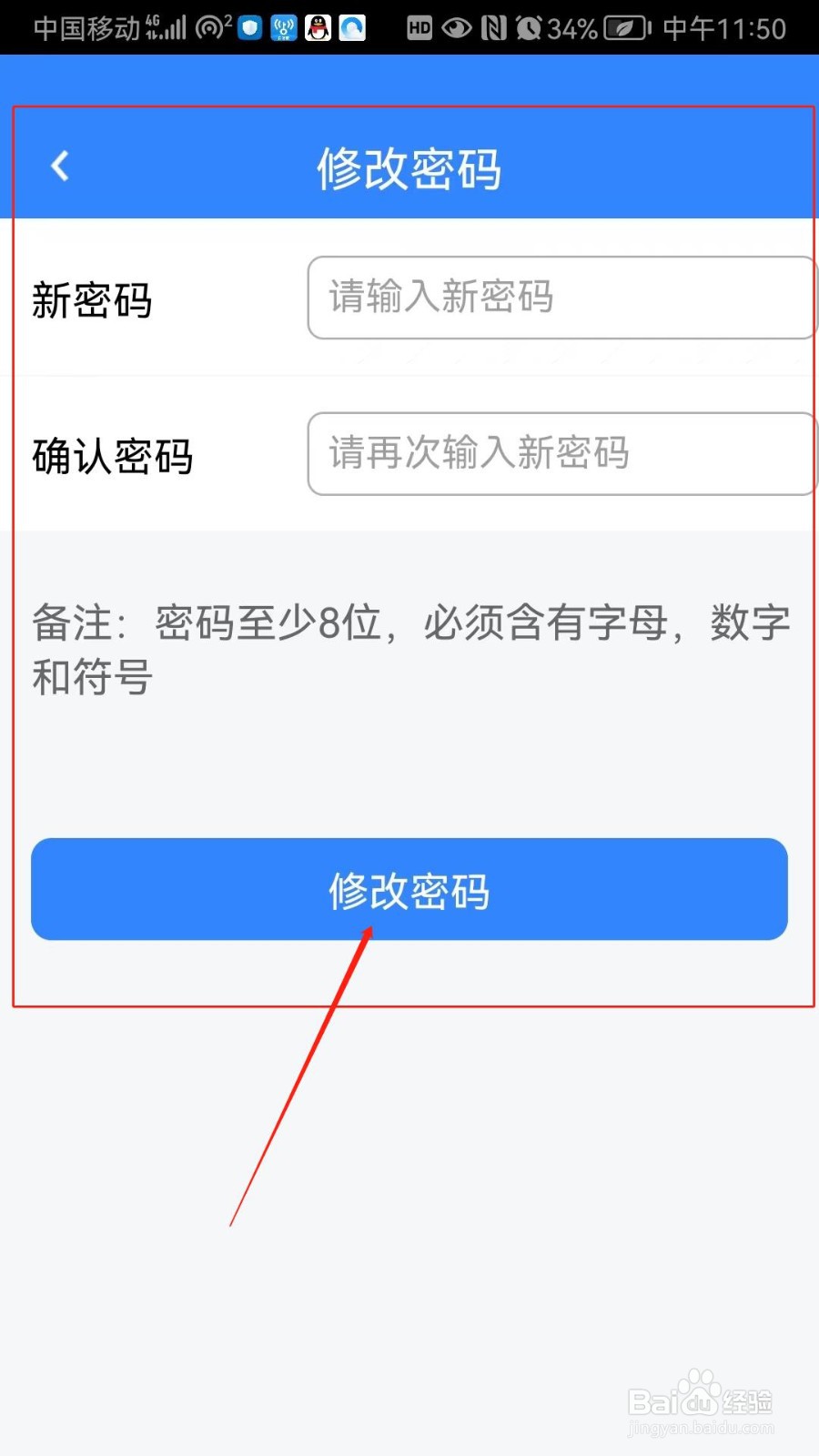 i培优怎么修改密码
