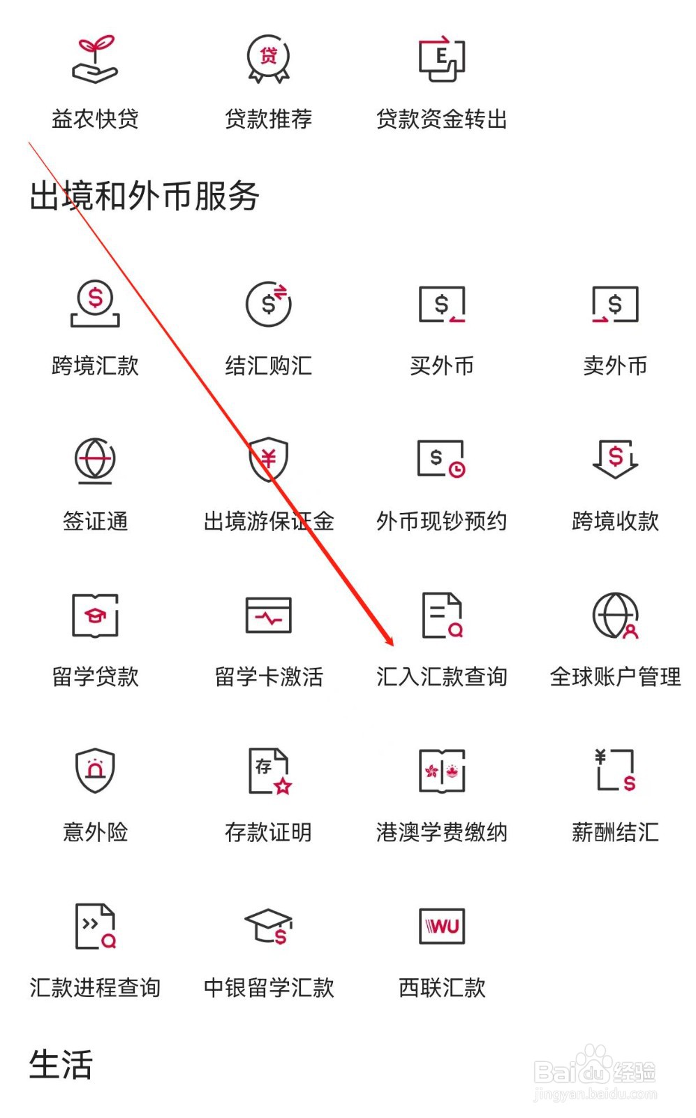 中国银行怎么查询汇入汇款查询