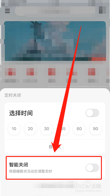 网易音乐app如何开启睡眠状态智能自动关闭