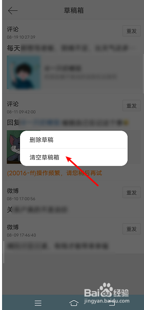 微博怎么删除草稿箱的全部内容