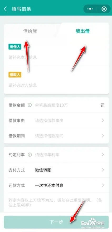微信如何开通借条