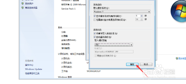 Win7系统如何禁止生成系统错误内存转储文件