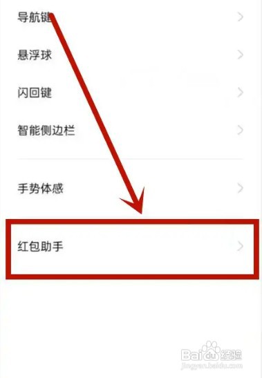 华为手机如何开启红包助手