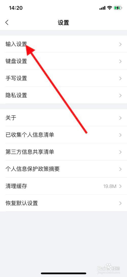iPhone搜狗输入法关闭“成对符号白动匹配”