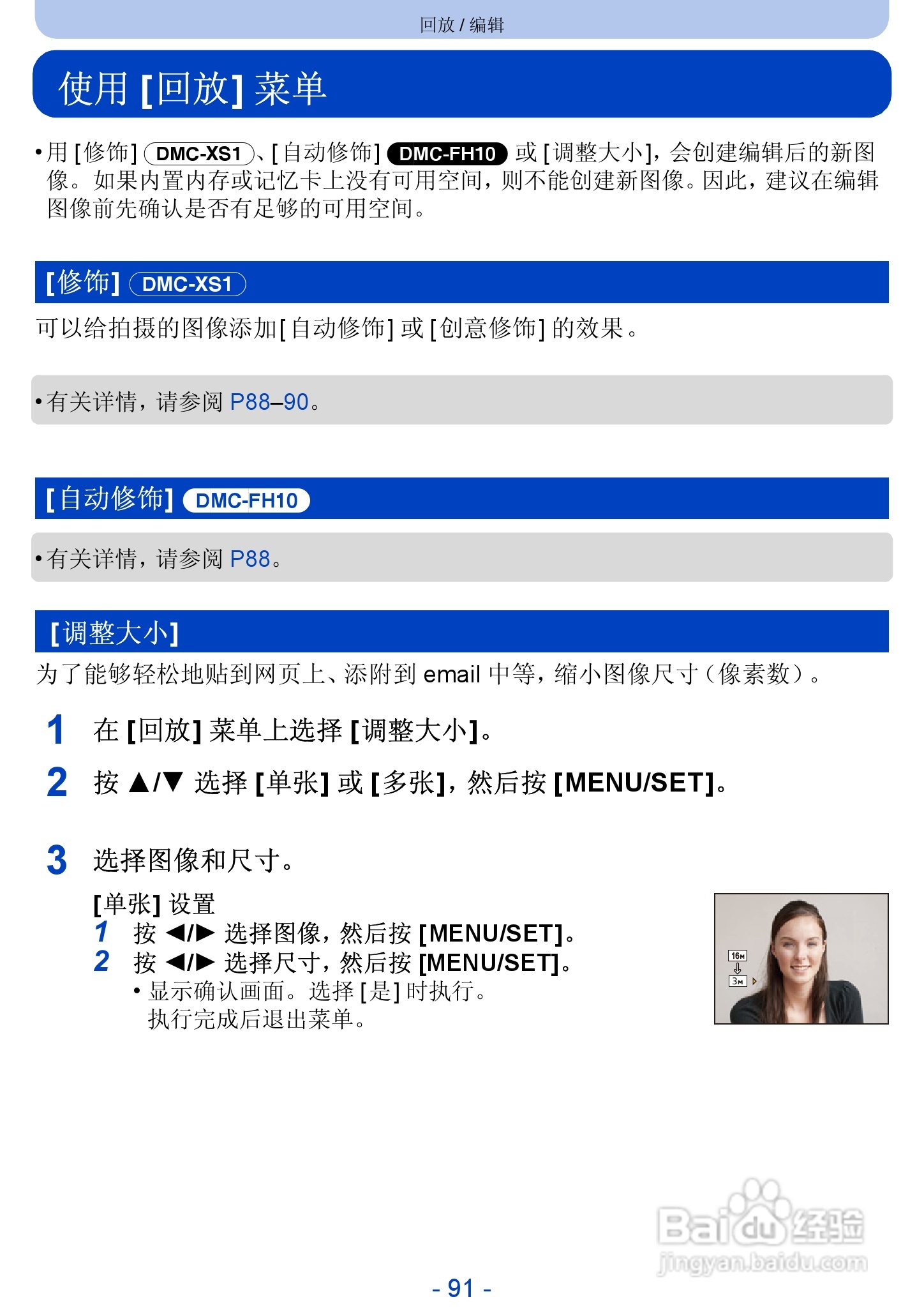 松下DMC-FH10数码相机使用说明书:[10]