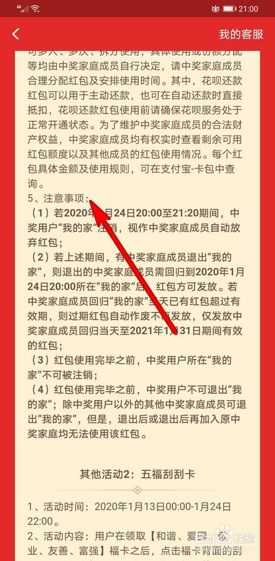 支付宝五福全家福使用规则怎么查看
