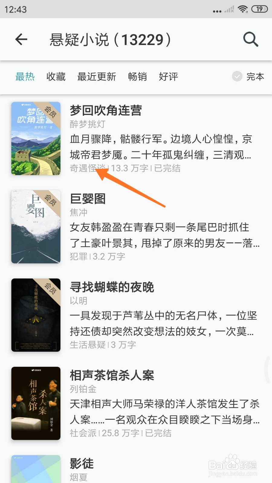 豆瓣阅读中怎么查看京城帝君梦魇