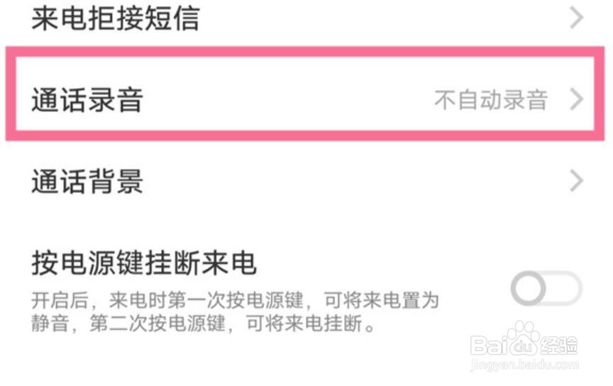 vivo设置通话自动录音怎么设置