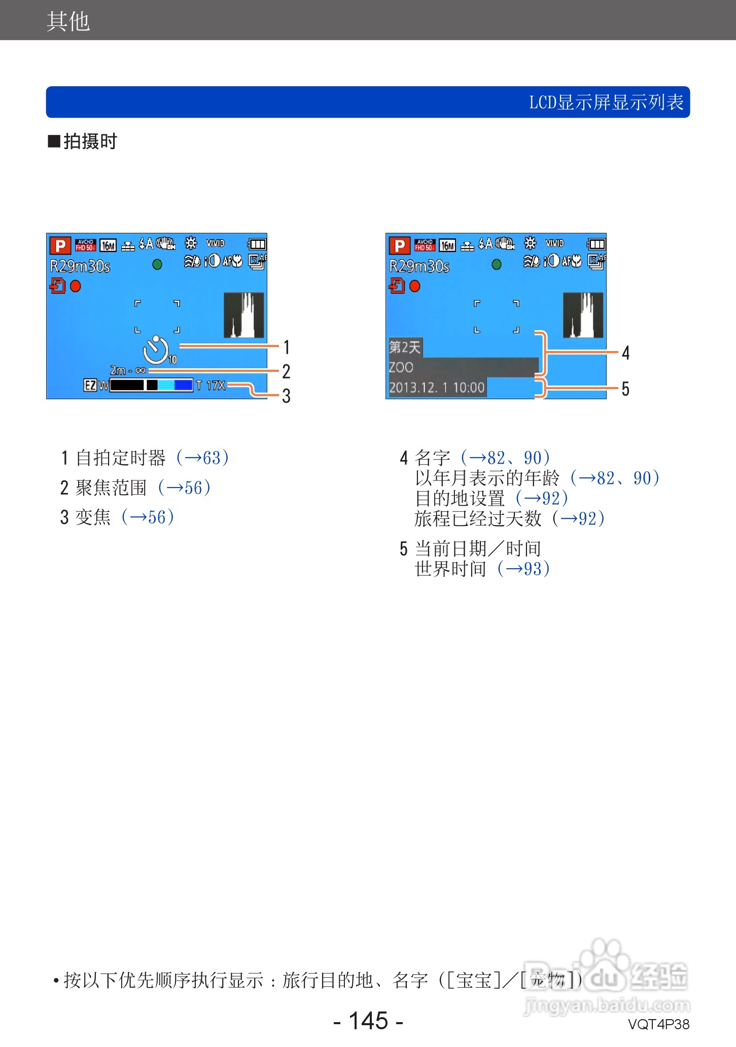 松下DMC-ZS25数码相机使用说明书:[15]