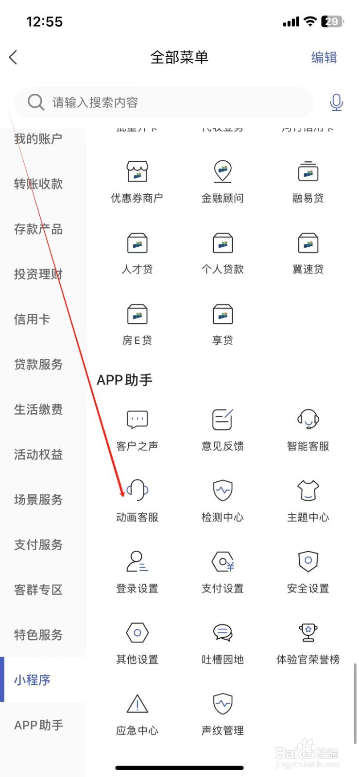 河北银行怎样查看动画客服