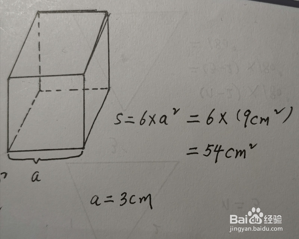 怎么计算立方体的表面积?