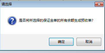 保证金的收取及退还在极致物业软件上怎么操作？