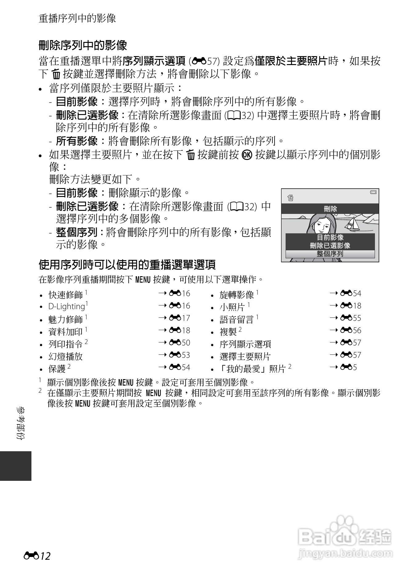 尼康COOLPIX AW110数码相机说明书:[14]