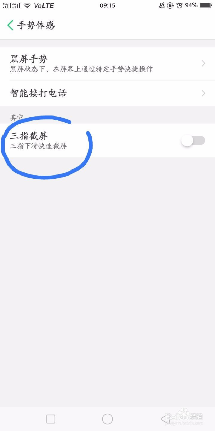 OPPO怎么设置快速截屏
