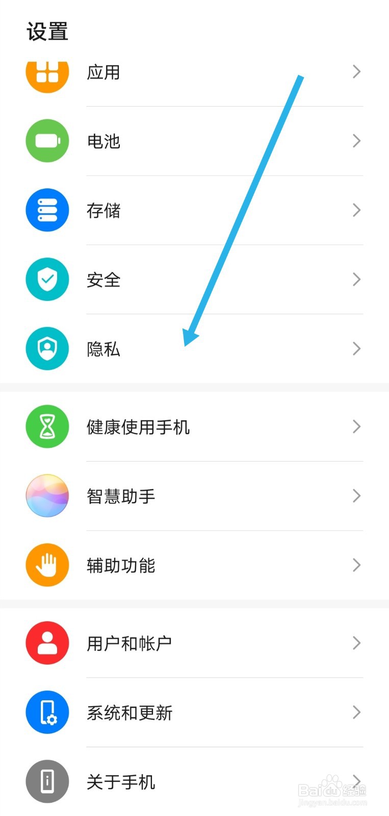 华为手机如何修改软件权限