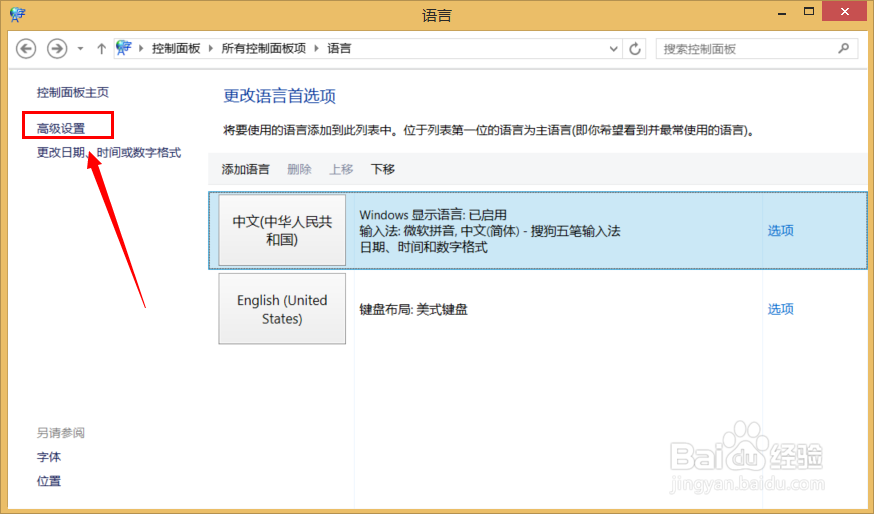 win8.1输入法切换不了怎么办
