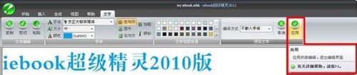 如何替换iebook超级精灵电子杂志模板里的文字