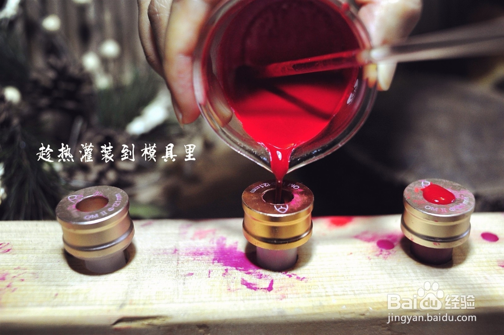 手把手教你自己动手制作口红