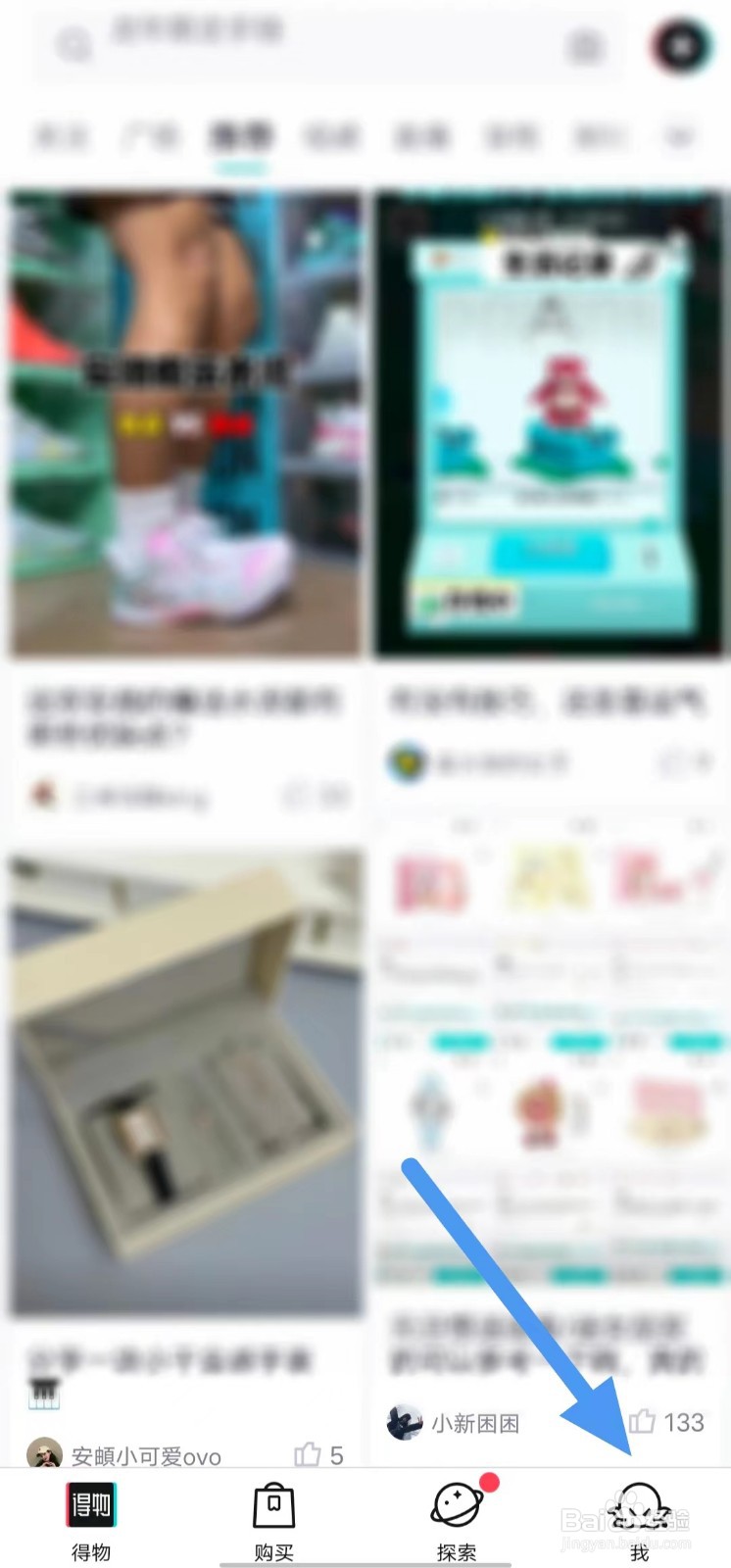 得物如何查找通用设置？